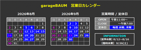 8月～9月の営業日カレンダーです