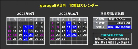 9月～10月の営業日カレンダーです