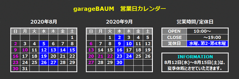 8月～9月の営業日カレンダーです