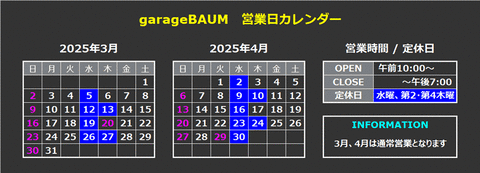 3月~4月の営業日カレンダーです