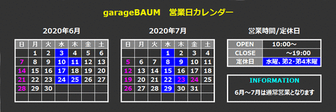 6月～7月の営業日カレンダーです