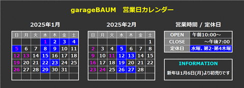 1月~2月の営業日カレンダーです