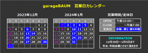 12月～1月の営業日カレンダーです