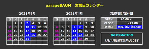 3月～4月の営業日カレンダーです