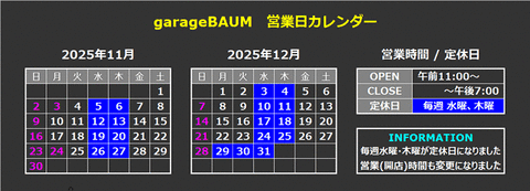 11月～12月の営業日カレンダーです