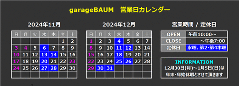 11月~12月の営業日カレンダーです