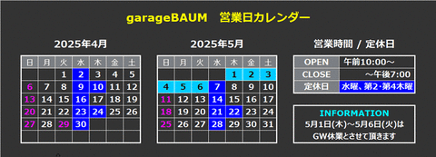 4月~5月の営業日カレンダーです