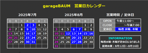 7月～8月の営業日カレンダーです