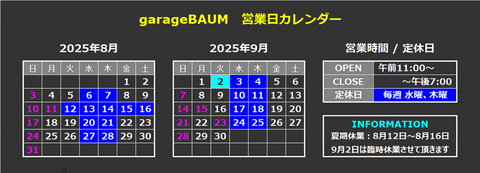 8月ー9月の営業日カレンダーです