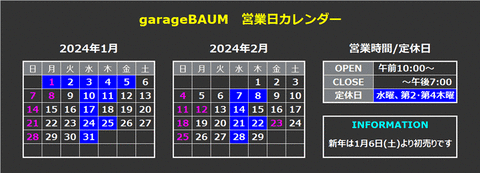 2024年1月～2月の営業日カレンダーです