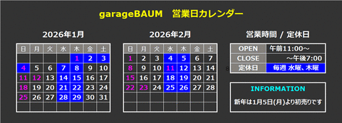 1月～2月の営業日カレンダーです