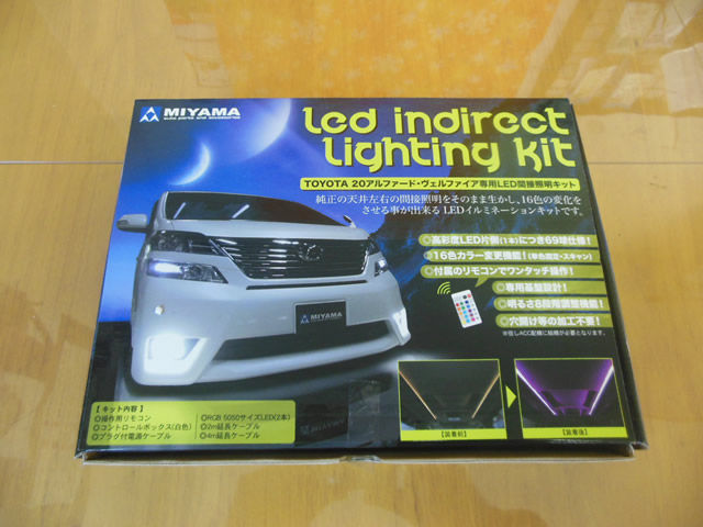 アルファード Led間接照明キットの取付 ガレージバウムの作業日記 アルファード Led間接照明キットの取付 ガレージバウムの作業日記