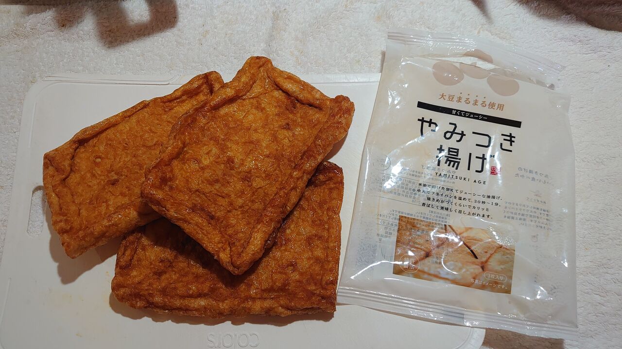 やっぱり美味しい油揚げ!!! : ぴんきーぴんきー食いしんぼ日記