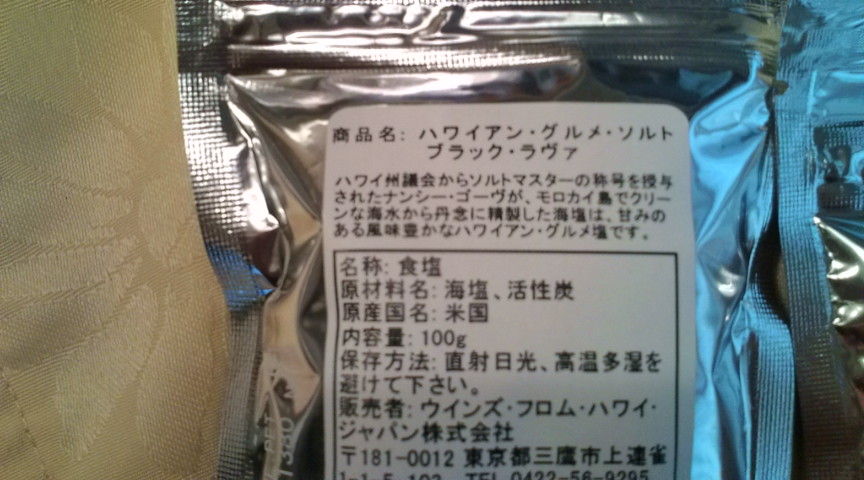 炭塩 これには納得しました ぴんきーぴんきー食いしんぼ日記 炭塩 これには納得しました ぴんきーぴんきー食いしんぼ日記