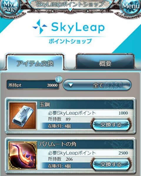 プレイ日記 グラブル自称 無課金攻略