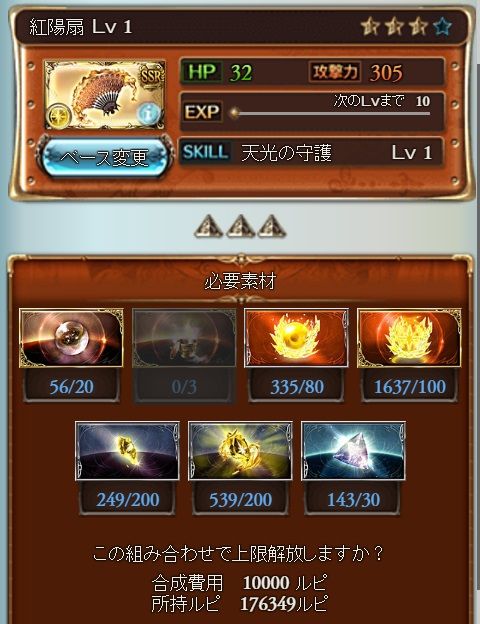 プレイ日記的な24 グラブル自称 無課金攻略