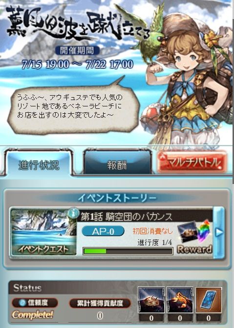 カツウォヌスイベが始まったけど グラブル自称 無課金攻略 カツウォヌスイベが始まったけど グラブル自称 無課金攻略