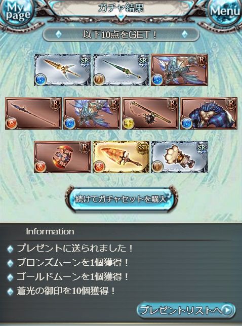 ガチャピンチャレンジ結果 グラブル自称 無課金攻略