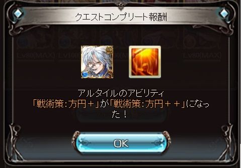 年末にアルタイルlv100達成 グラブル自称 無課金攻略