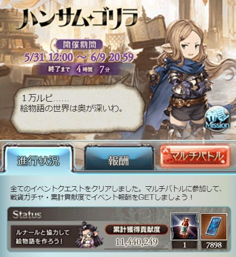ハンサムゴリラ最終日ですが グラブル自称 無課金攻略