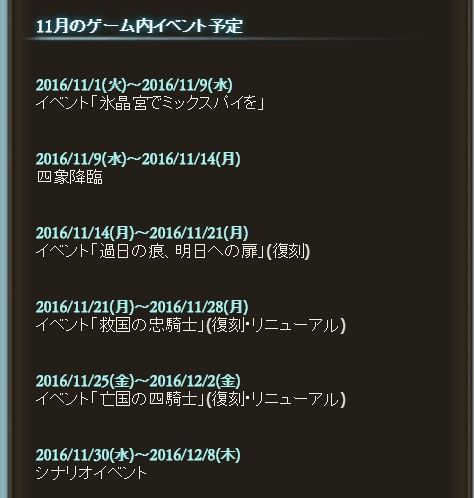 11月の予定来ましたねー グラブル自称 無課金攻略