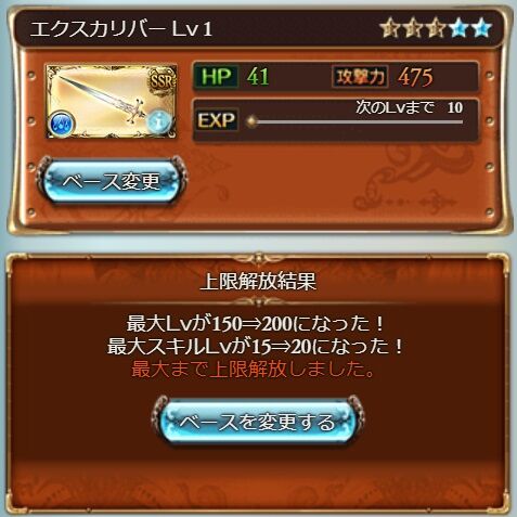 祝 エクスカリバー完成 グラブル自称 無課金攻略 祝 エクスカリバー完成 グラブル自称 無課金攻略