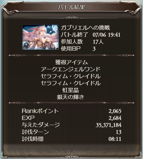 グラブル自称 無課金攻略