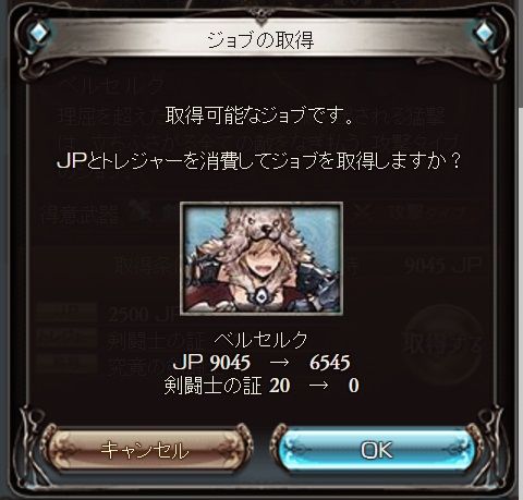 ジョブ グラブル自称 無課金攻略