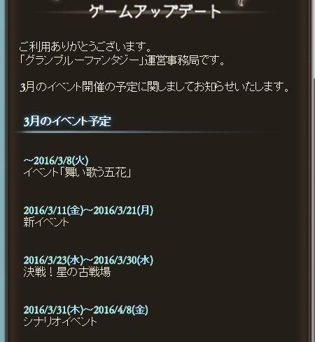 16年03月03日 グラブル自称 無課金攻略