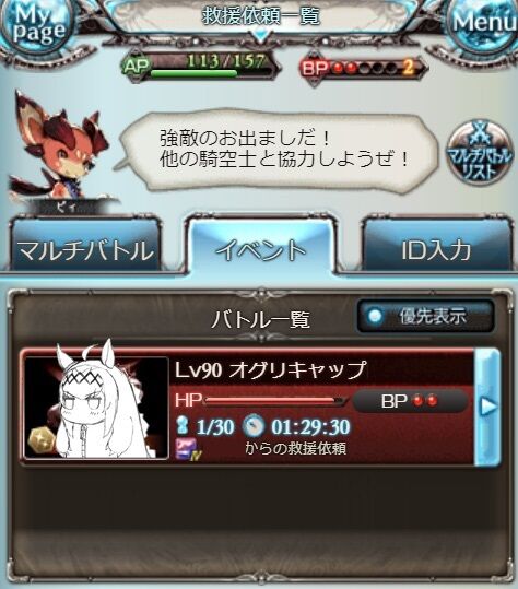 オ キャッ とかちょっと グラブル自称 無課金攻略