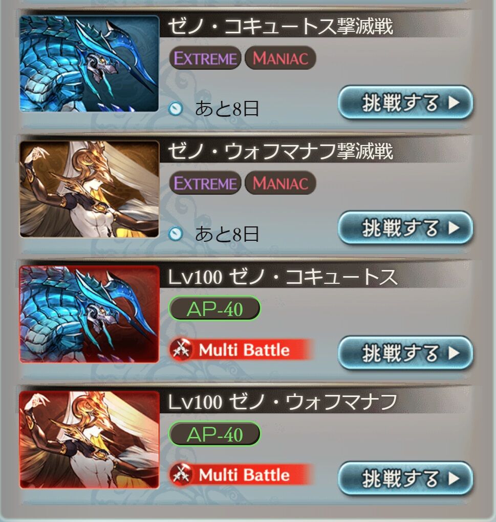 討滅戦 グラブル自称 無課金攻略