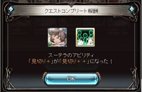 スーテラが無事lv90達成 グラブル自称 無課金攻略 スーテラが無事lv90達成 グラブル自称 無課金攻略