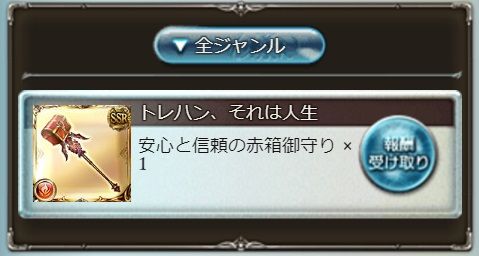 トレハン教の最奥に達した グラブル自称 無課金攻略