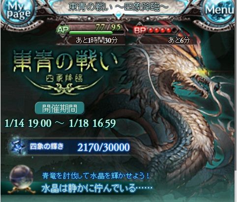 16年01月14日 グラブル自称 無課金攻略
