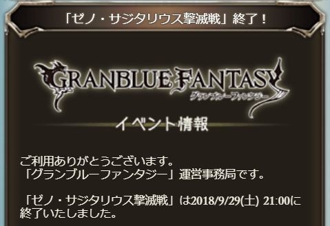 18年09月 グラブル自称 無課金攻略 18年09月 グラブル自称 無課金攻略