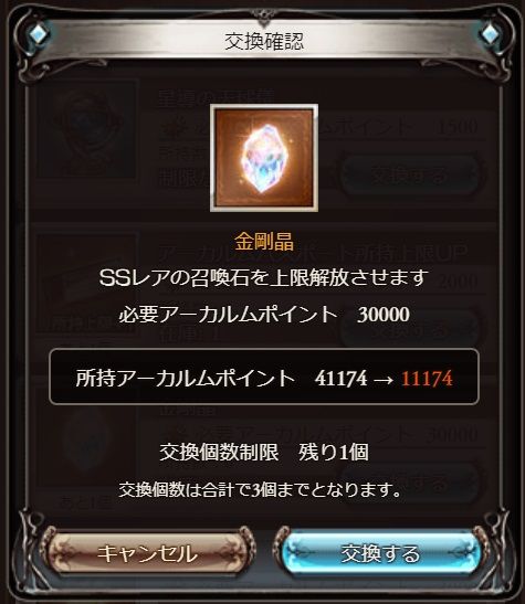 祝 テンペランスssr化 グラブル自称 無課金攻略