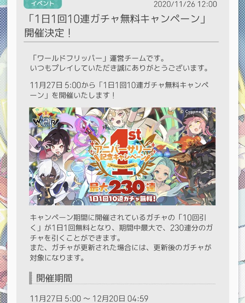 年11月 グラブル自称 無課金攻略