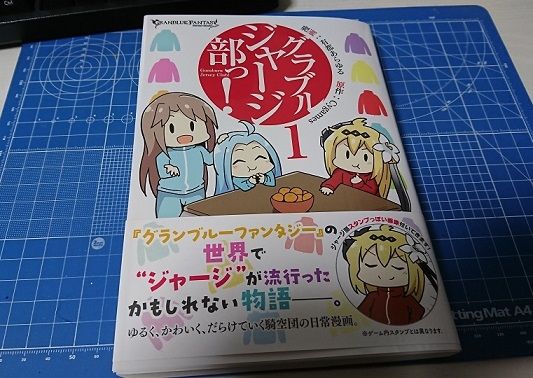 グラブルジャージ部っ 届いた グラブル自称 無課金攻略