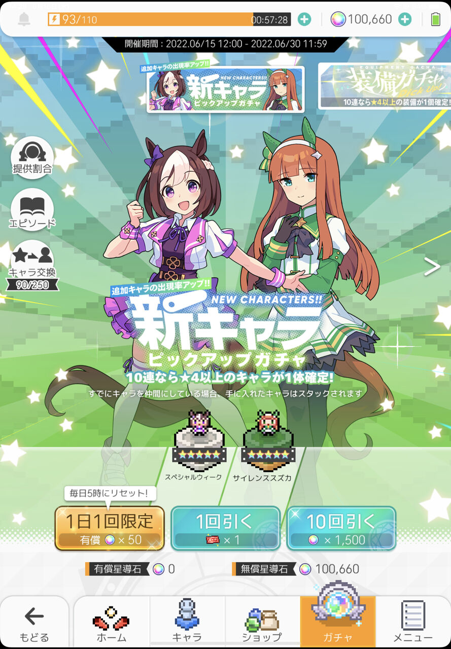 ウマ娘 グラブル自称 無課金攻略