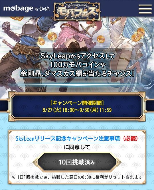Skyleapとiphoneって グラブル自称 無課金攻略 Skyleapとiphoneって グラブル自称 無課金攻略