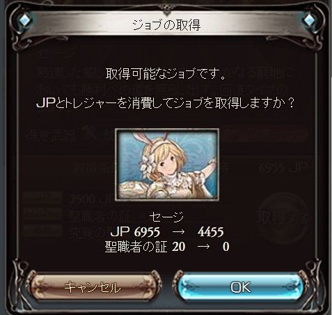 セージ取得 これは良い グラブル自称 無課金攻略 セージ取得 これは良い グラブル自称 無課金攻略