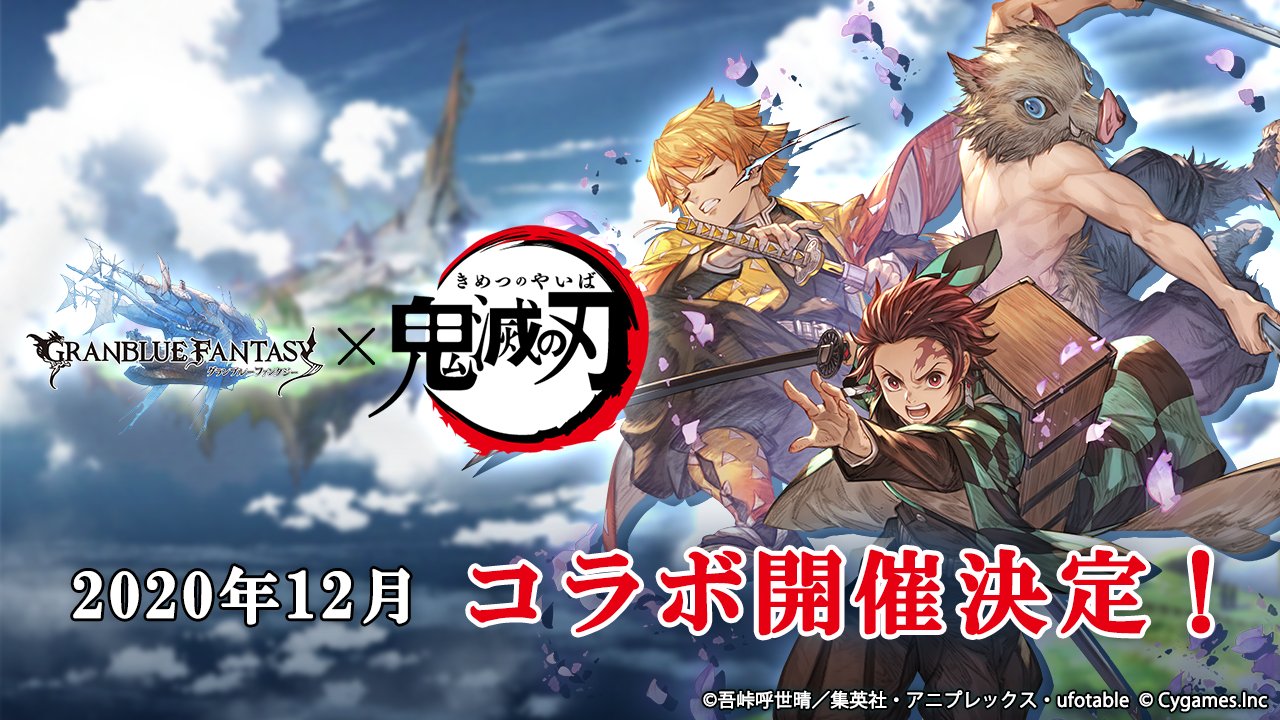 鬼滅コラボワロタ グラブル自称 無課金攻略 鬼滅コラボワロタ グラブル自称 無課金攻略