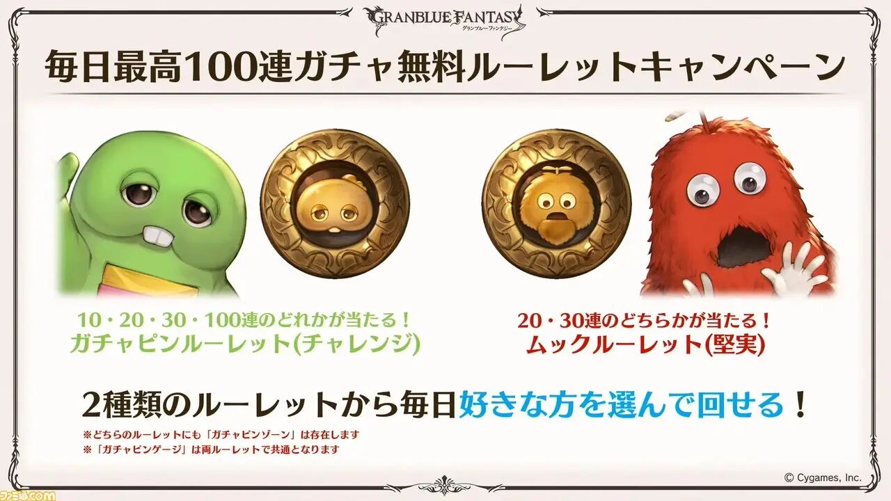 グラブル自称 無課金攻略