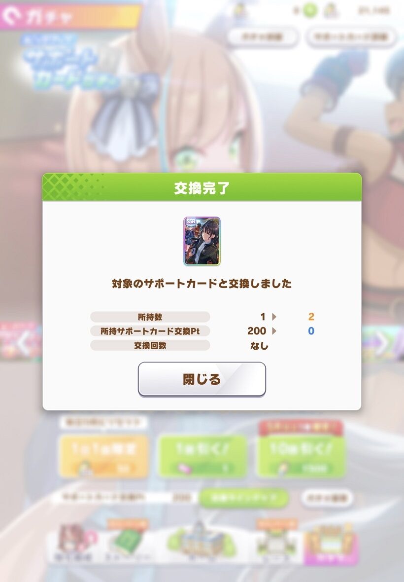 ウマ娘第二回天井 サポ グラブル自称 無課金攻略