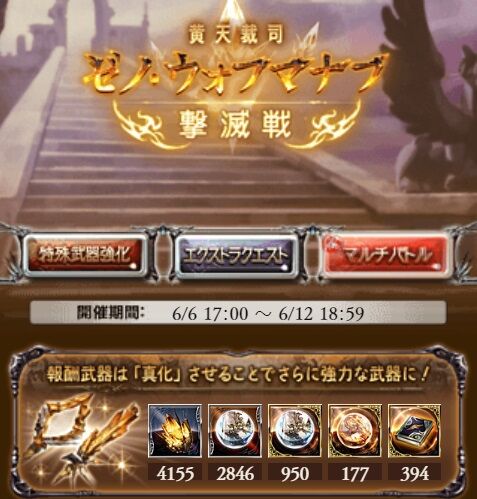 討滅戦 グラブル自称 無課金攻略 討滅戦 グラブル自称 無課金攻略
