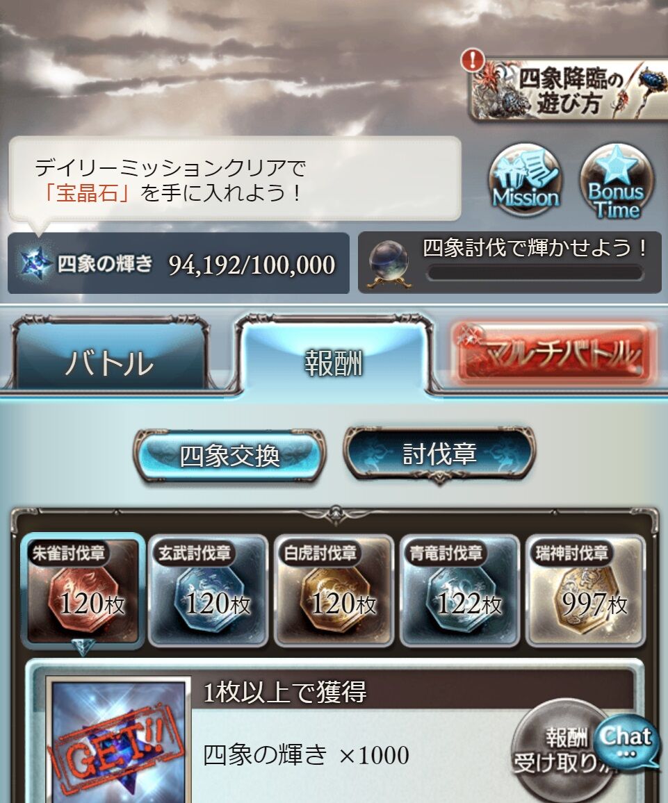 四象イベント グラブル自称 無課金攻略