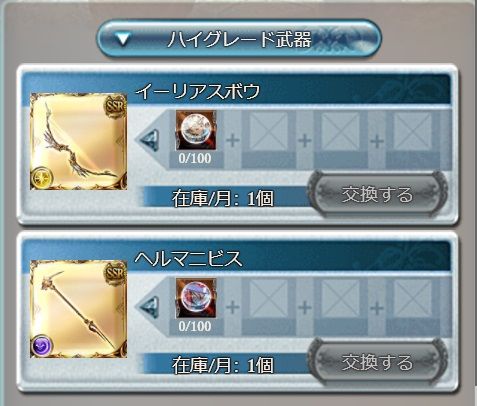 新装備の超個人的感想 えあっす グラブル自称 無課金攻略