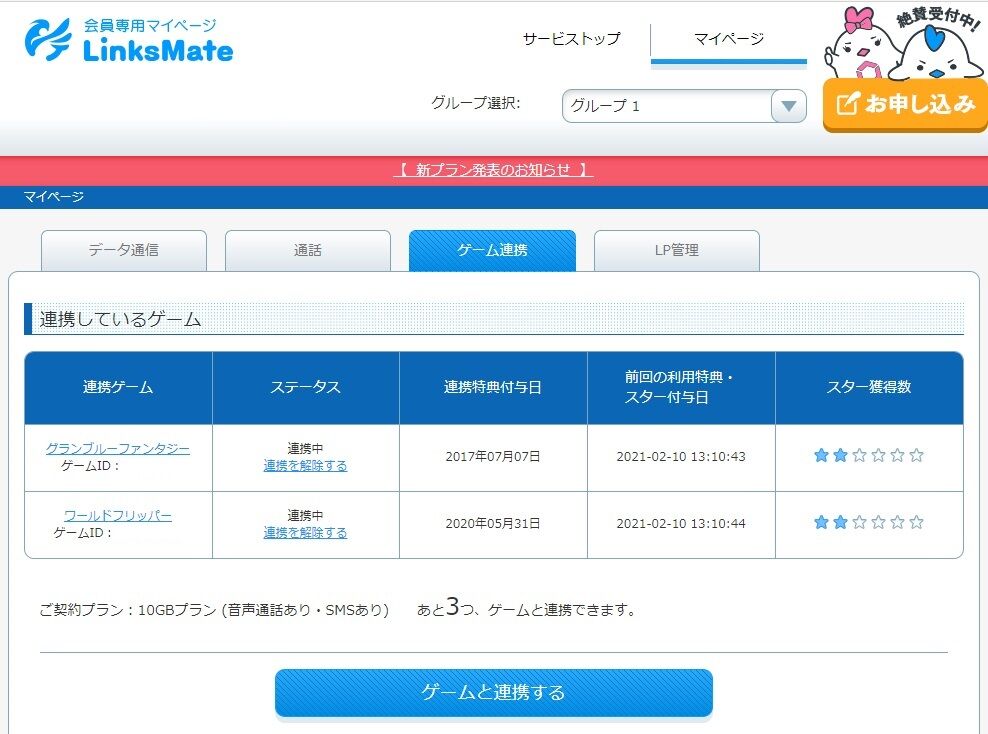 そんな訳でlinksmateの話 グラブル自称 無課金攻略