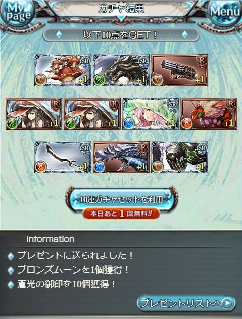 ガチャピンチャレンジ結果 グラブル自称 無課金攻略 ガチャピンチャレンジ結果 グラブル自称 無課金攻略