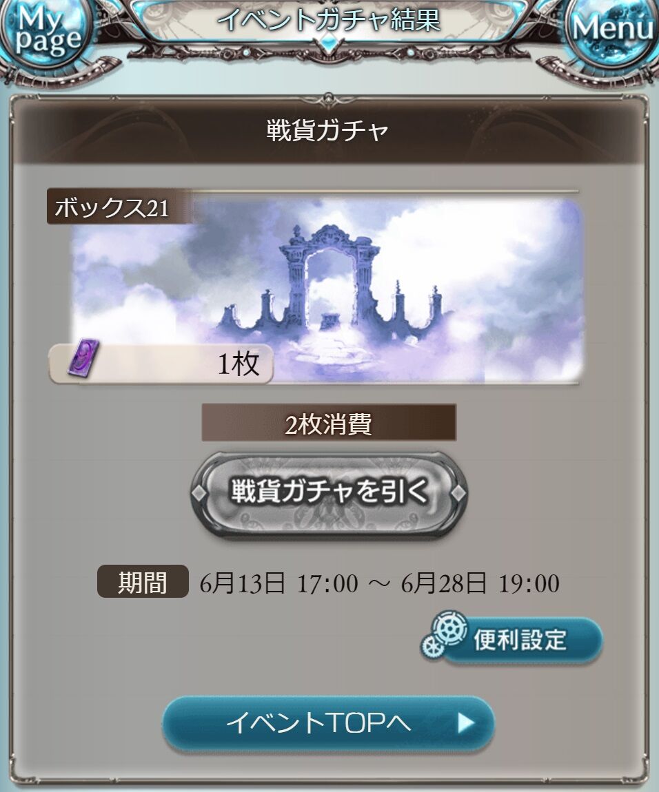 古戦場の準備中にミスった グラブル自称 無課金攻略